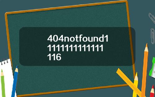 404notfound11111111111111116