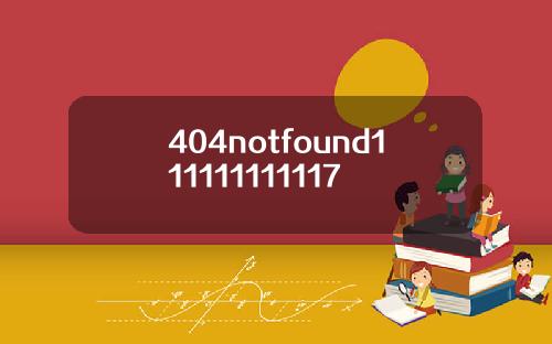 404notfound111111111117