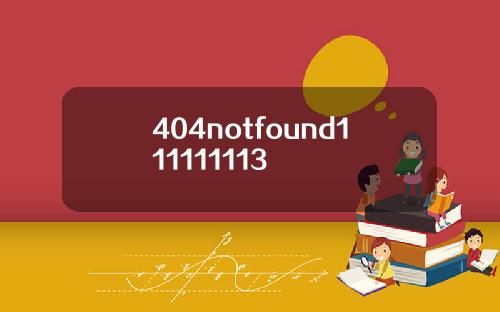 404notfound111111113