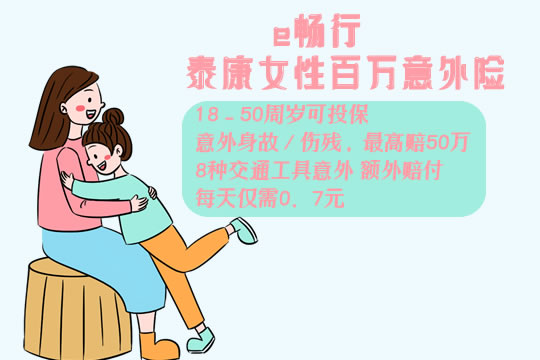 共享单车也保！泰康女性百万意外怎么样？有什么特色？_1